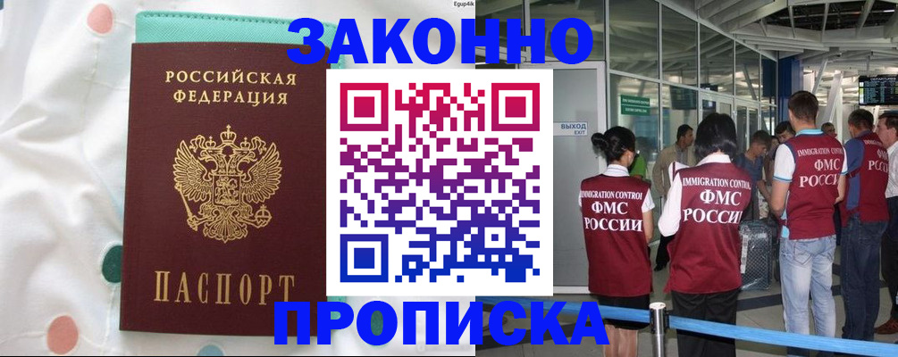 временная регистрация в Барабинске