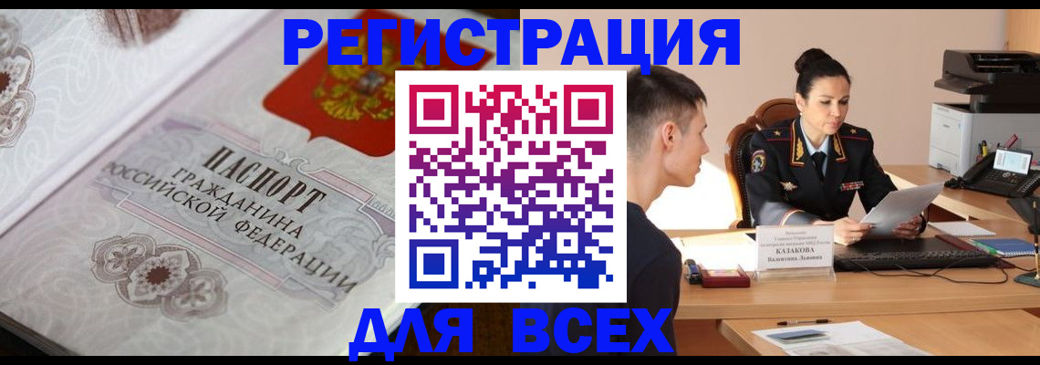 прописка в квартире в Барабинске