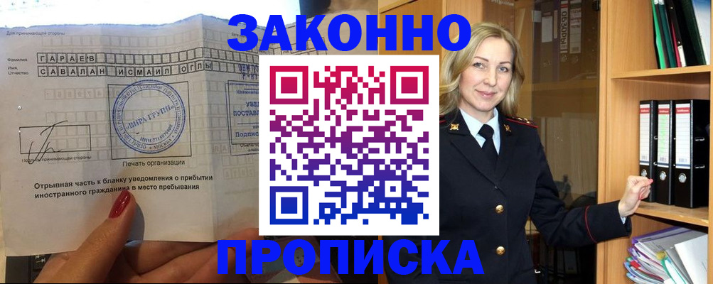 временная регистрация собственник в Барабинске