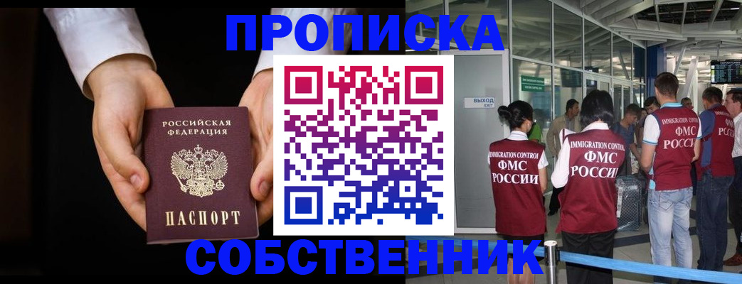 прописка в квартире в Барабинске