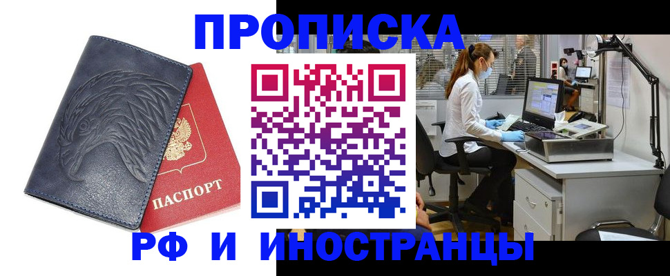 временная регистрация купить в Барабинске