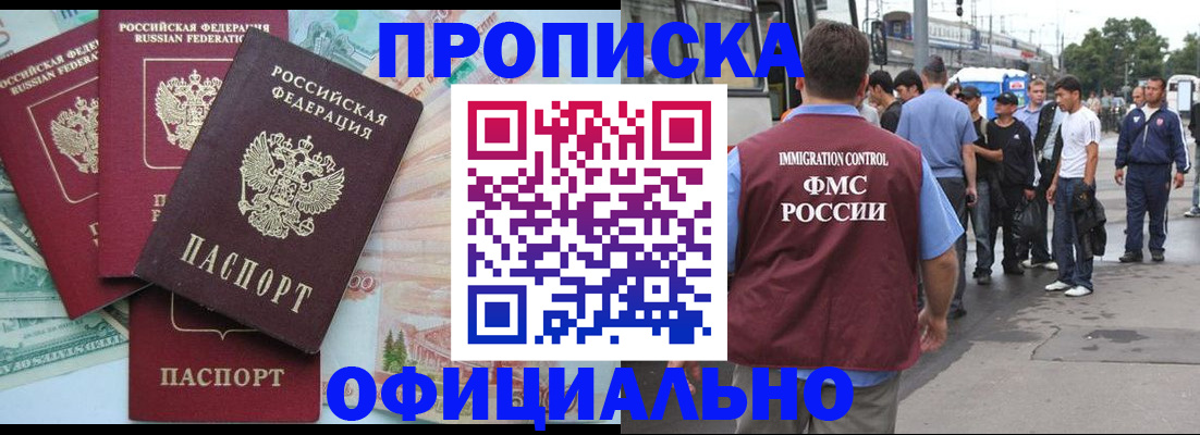 временная регистрация для школы в Барабинске