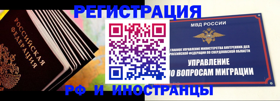 временная прописка в Барабинске
