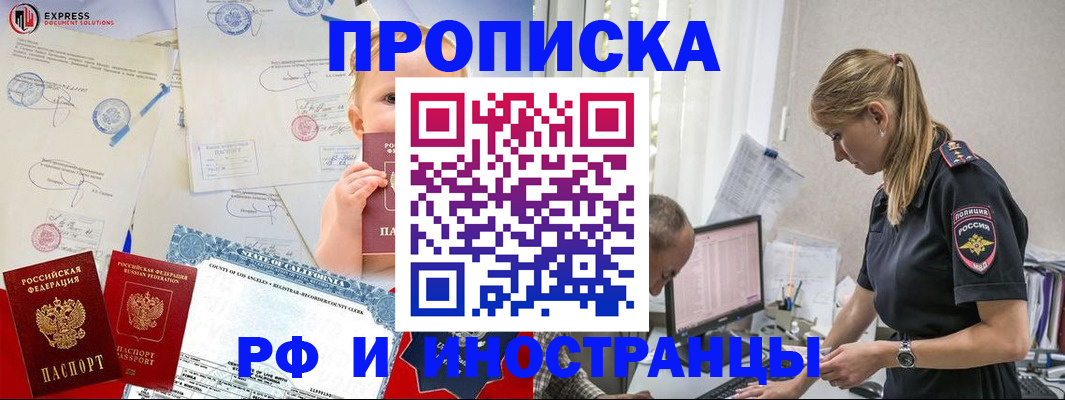 купить прописку в Барабинске