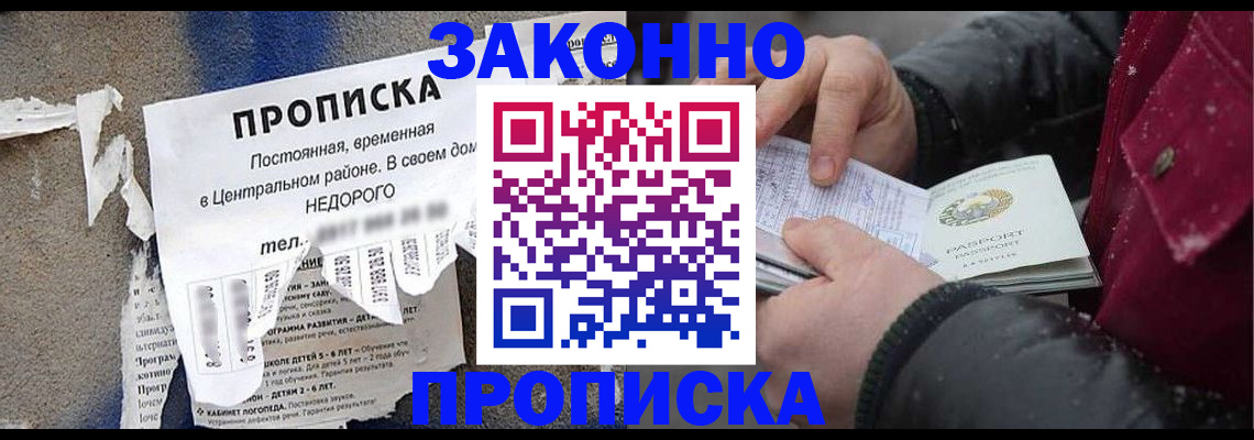 временная регистрация законно в Барабинске